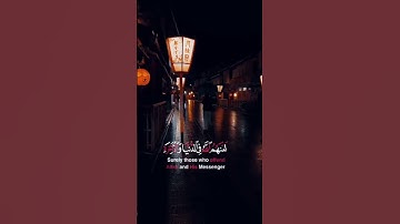 إن الذين يؤذون الله و رسوله...ياسر الدوسري تلاوة خاشعة ومؤثرة ✨🤍