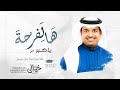 ياكبر هالفرحه اغنية تخرج راشد الماجد عامه بدون اسماء بدون موسيقى حصريا 2023