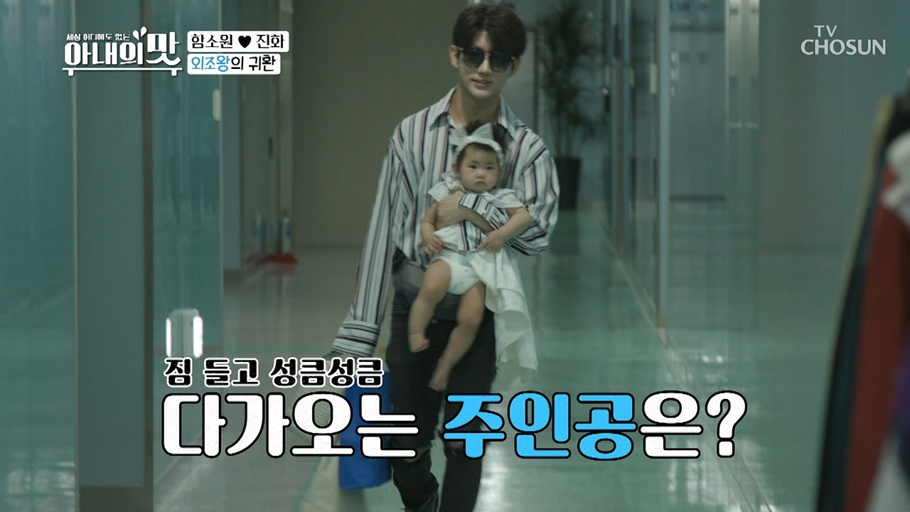 여왕님 보필하러~♥ 사랑꾼 진화 뜻밖의 출몰↗ [아내의 맛] 61회 20190827