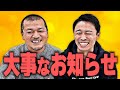 カミナリから大事なお知らせ