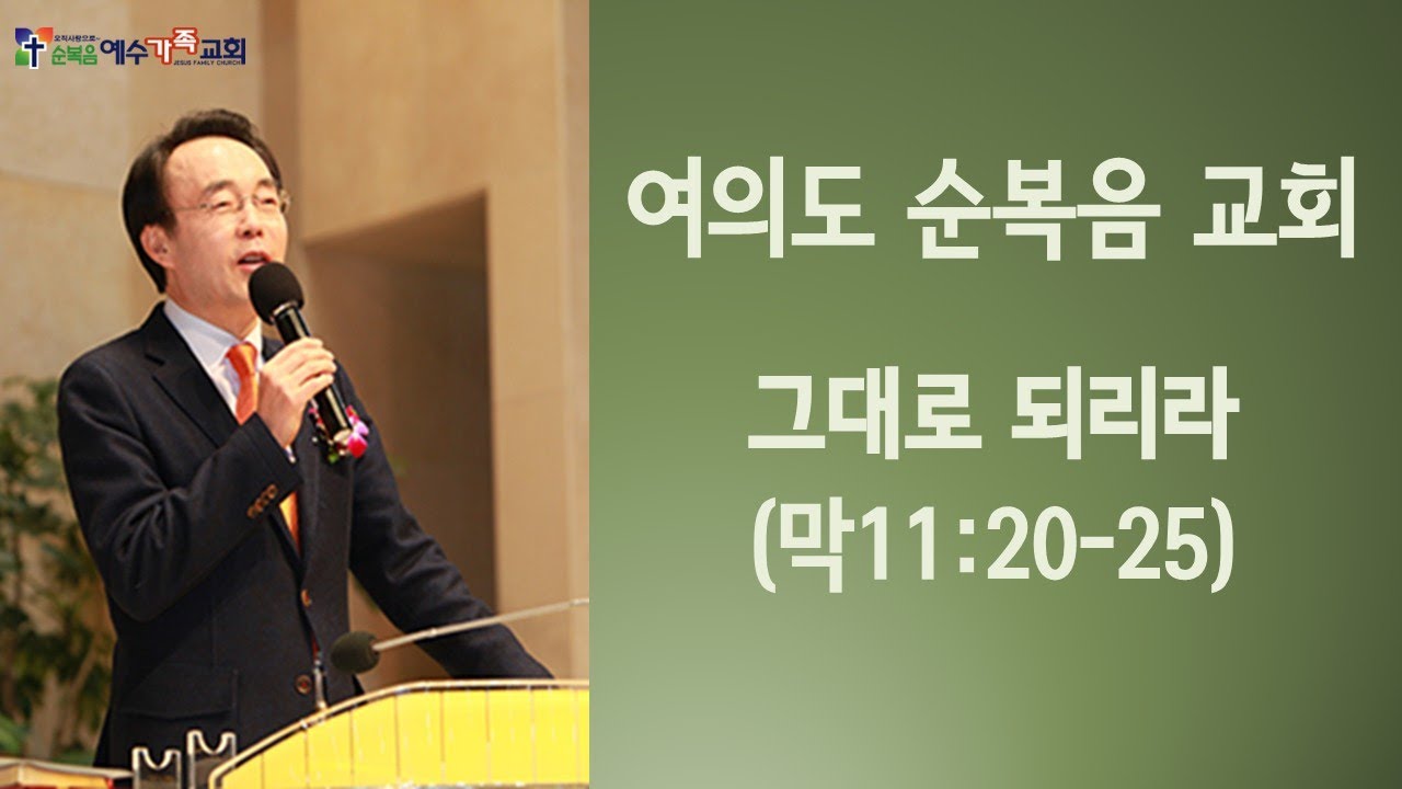 2500402 여의도순복음교회 수요예배 설교 신성남 목사 - YouTube