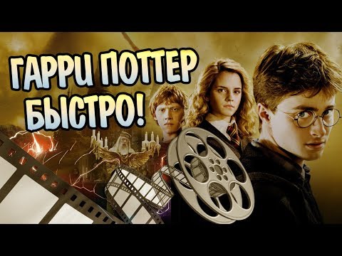 Список серий гарри поттер