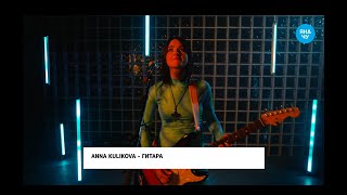 Live Anna Kulikova - 