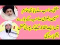 Mufti shahbaz rasool qureshi  ameer ul mujahideen khadim hussain rizvi new latest biyan 2020