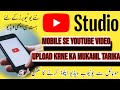How To Upload A YouTube Video From Mobile | Mobile Pe YouTube Studio se Video Kaise Upload Kare