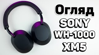 Флагманські навушники Sony WH-1000XM5 | ТОП ШУМОЗАГЛУШЕННЯ | ОГЛЯД та ДОСВІД ВИКОРИСТАННЯ