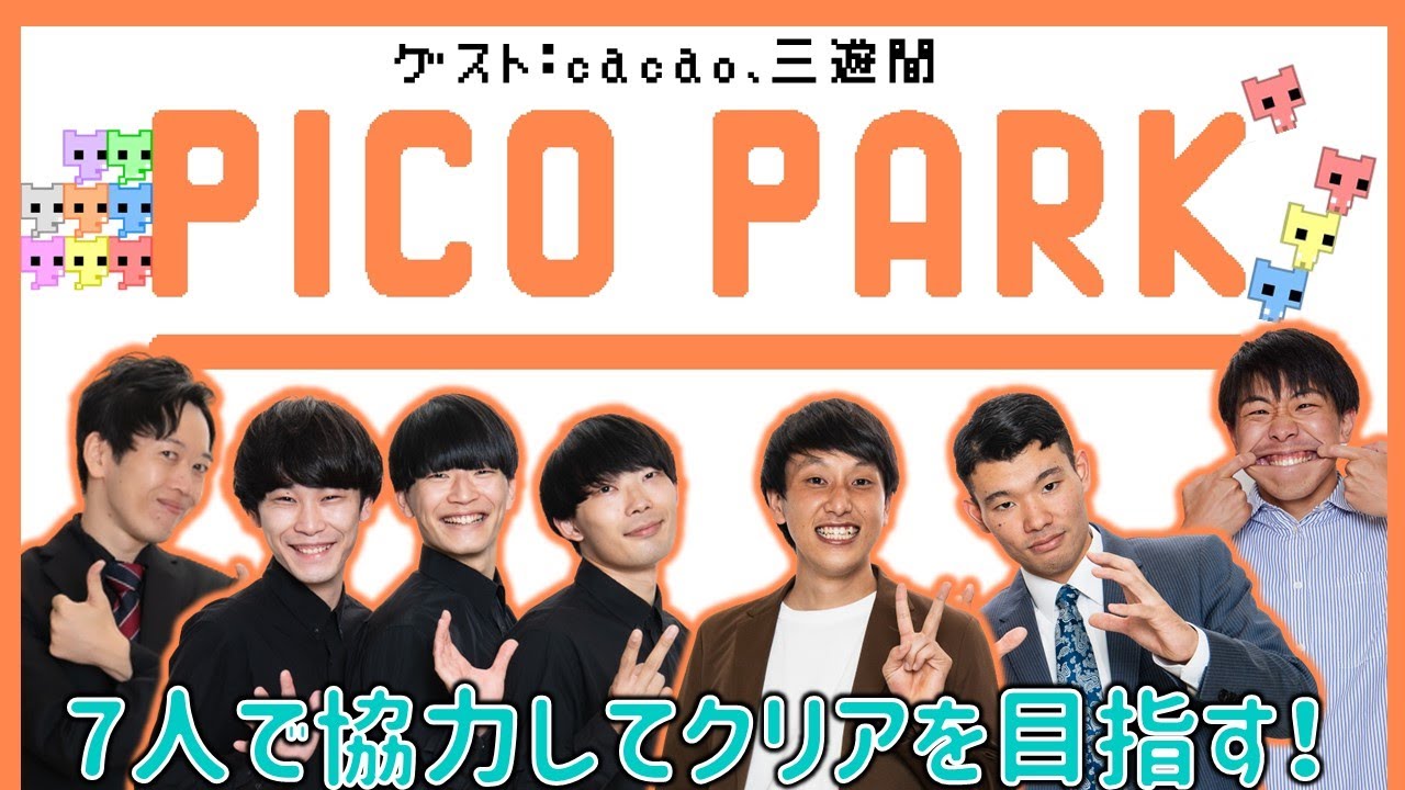 【生配信】 7人で協力！！『PICO PARK』で遊ぼう！【マンゲキゲーム実況】