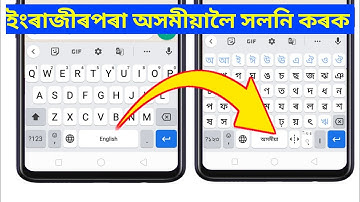 How To Change Keyboard Language English To Assamese / Assamese keyboard