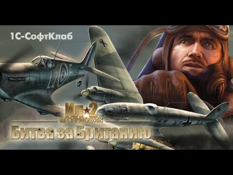 Битва за Британию кейген - картинка 1