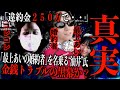 【暴かれる闇】コレコレさんの生放送に緊急出演「最上あいの婚約者」を名乗る“油井”氏の正体... 犯行動機となった金銭トラブルの黒幕か！？【なあぼう/最上あい/ふわっち/油井/切り抜き/生放送]