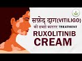 Ruxolitinib cream  latest treatment for vitiligo 2023  care well medical centre