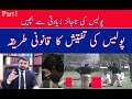 Police Investigation Procedure in Pakistan by Law Part1