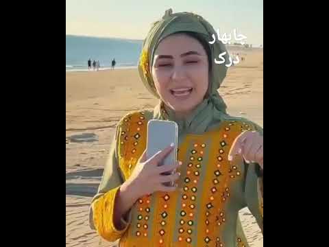 چابهار ایران   