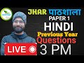 JSSC CGL PAPER 1 HINDI PREVIOS YEAR QUESTIONS Rohit Sir Khortha | Jhar Pathshala | JSSC CGL