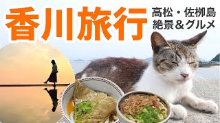 【香川ひとり旅】猫島とおすすめ絶景&グルメ｜こんぴらさん参り