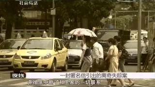 20150608 夜线  一宗离奇的失踪案（上）