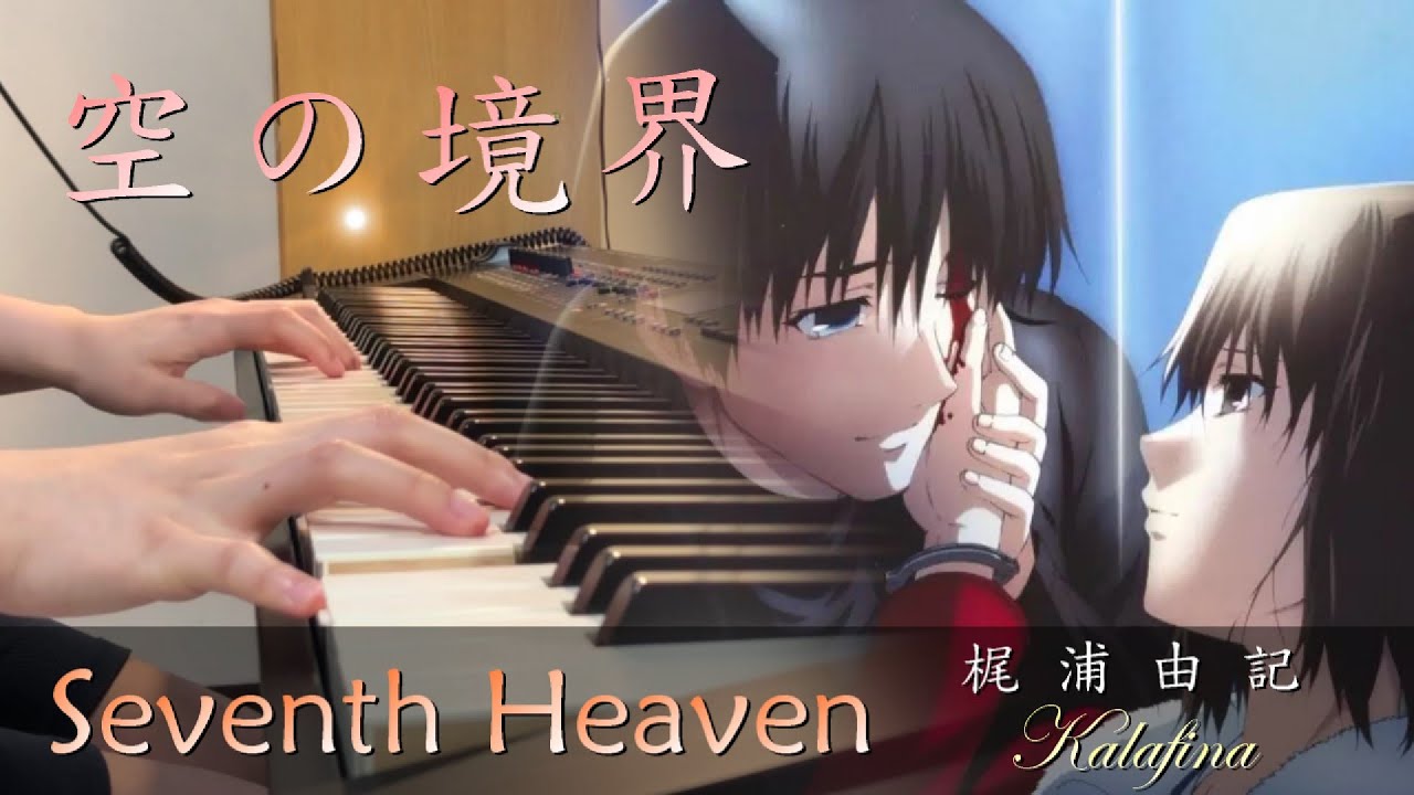 空之境界：殺人考察（後）/ Kara no Kyoukai】 「Seventh Heaven