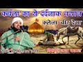 Zikre Shahide Qarbala कर्बला का यह बयान सुनकर पत्थर दिल भी रो जाएगा By Sayyed Muqeem Ur Rahman