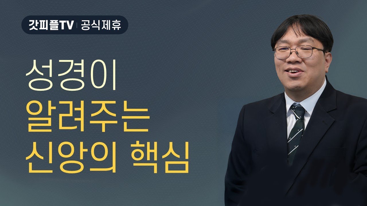 사랑의 제자도 - 이정규 목사 설교 시광교회 : 갓피플TV [공식제휴]