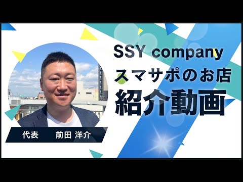 SSY company