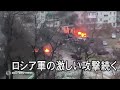 ロシア軍の激しい攻撃続く 市民脱出「人道回廊」設置の必要性で合意