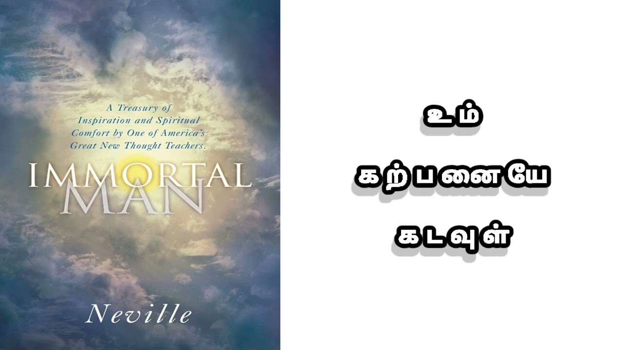 நெவில் கோடார்ட்: உங்கள் கற்பனையே கடவுள்! லா ஆஃப் அஸ்ஸம்ப்ஷன், உள் உரையாடல்கள் மற்றும் 'வாக்குறுதி'