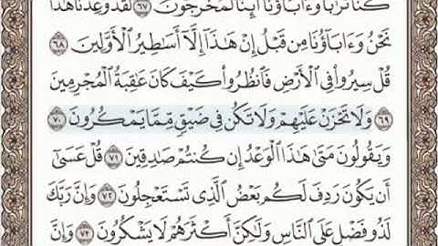 سورة النمل الصفحة 383 من الاية 64 الى 76 عبدالباسط عبدالصمد مجود
