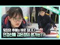 영재발굴단 한국 최초의 컬링 금메달리스트를 꿈꾸는 13세 김소연 Kim Soyeon Who Ll Be Korea S First Curling Gold Medalist 영재발굴단 한국 최초의 컬링 금메달리스트를 꿈꾸는 13세 김소연 Kim Soyeon Who Ll Be Korea S First Curling Gold Medalist