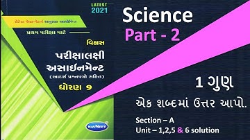 std 9 assignment solution | std 9 science solution | assignment solution | Gala Assignment Solution