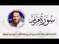 ســـورة مـــريم المصحف المرتل بصوت الدكتور فـــرج سعيـــد زيــــدان