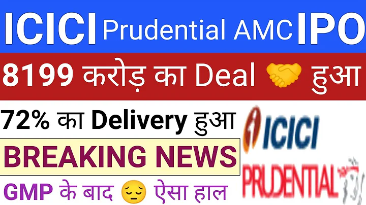 ICICI Prudential AMC IPO | ICICI Prudential AMC IPO Latest News | ICICI IPO News | Stock Market Tak