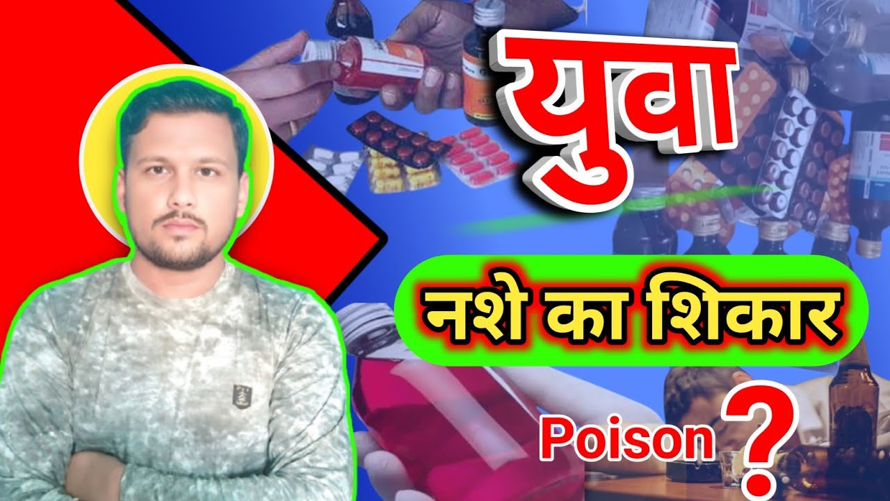 ||युवा नशे का शिकार|| youth drug addiction|| Bihar me sharab bandi|| cruption|| 