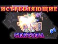 ЗАХВАТ *ВСЕХ* ИСТРЕБЛЯЮЩИХ СЕКТОРОВ Ч.1 | Mindustry Серпуло 11
