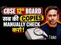 CBSE should manually check the answer copies | Errors in CBSE 12th Copies #cbse #boards2026