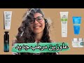 يلا نلحق نشتري مرطب جديد قبل العروض ما تخلص 