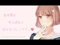 【男性向け】意地悪な年上彼女と甘々なバレンタイン🍫【癒しボイス】