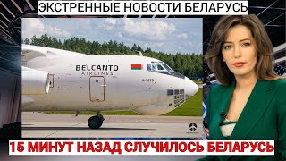 15 минут назад это ситуация! В Судане уничтожен белорусский самолет