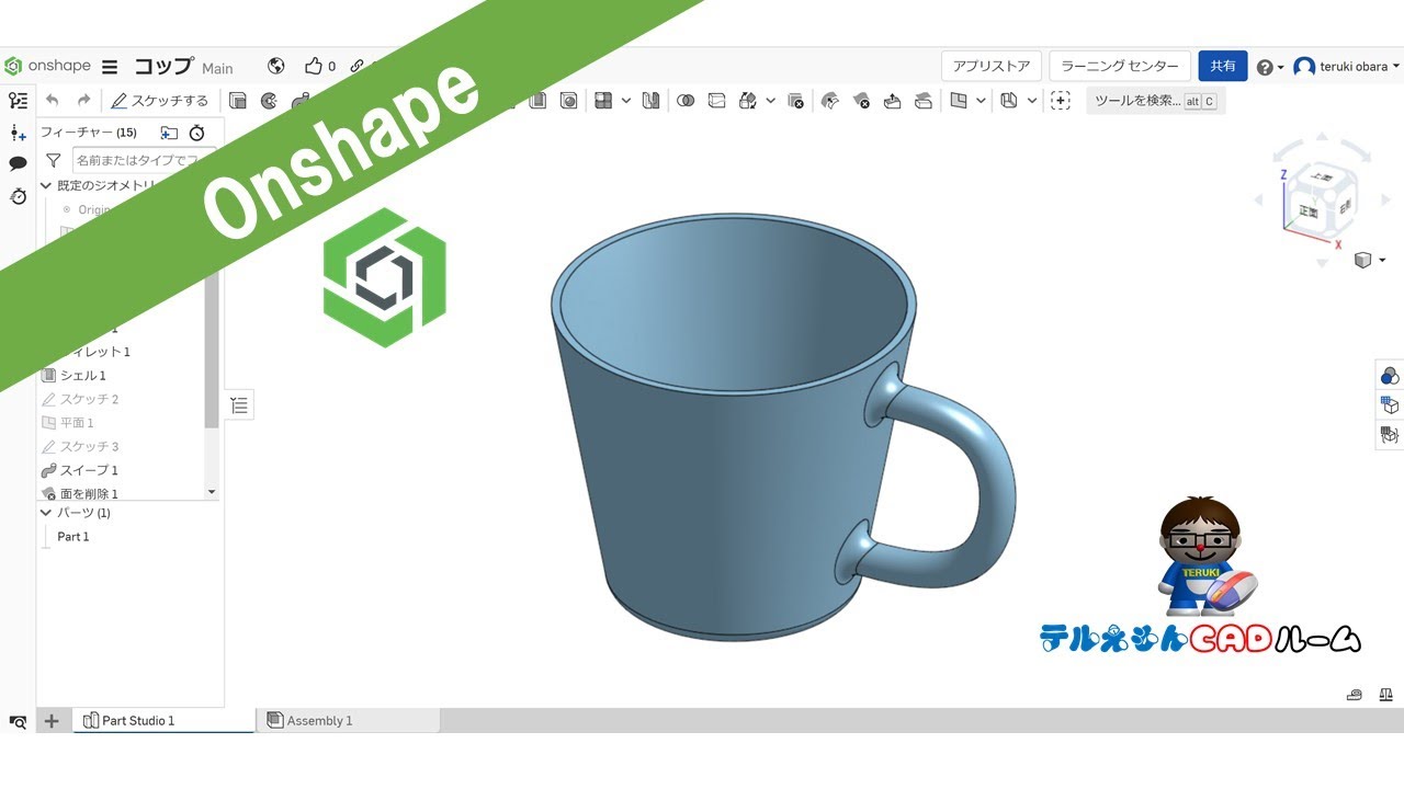 完全クラウド版3dcad Onshape を使ってみたよ Home3ddo 家で気軽に3dを楽しめる時代へ 完全クラウド版3dcad Onshape を使ってみたよ Home3ddo 家で気軽に3dを楽しめる時代へ