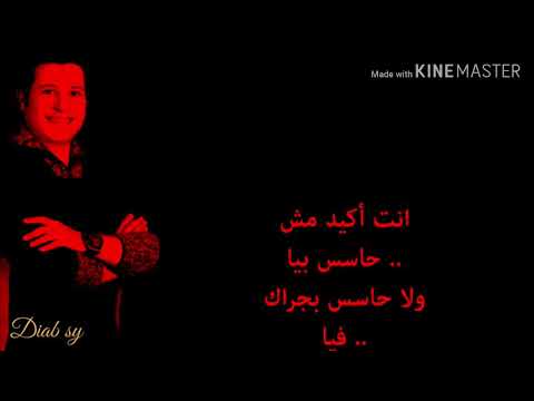 حالات واتس اب هاني شاكر أكيد مش حاسس بيا