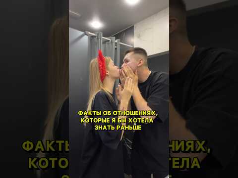 ФАКТЫ ОБ ОТНОШЕНИЯХ, КОТОРЫЕ Я БЫ ХОТЕЛА ЗНАТЬ РАНЬШЕ #влог #мотивация #отдых #отношения #обзор
