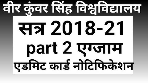 Veer Kunwar Singh University part 2 session 2018-21 admit card download notification 2021/VKSU part2