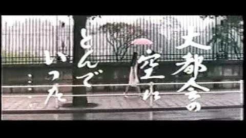 映画「その人は昔」　予告編　主演：舟木一夫　内藤洋子