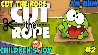 Cut the Rope #2 | АМ-НЯМ