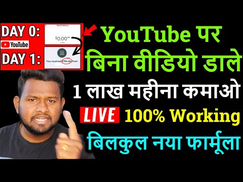 यूट्यूब पर वीडियो डाल कर पैसे कैसे कमाए !! How to earn money from YouTube videos !! YouTube earning
