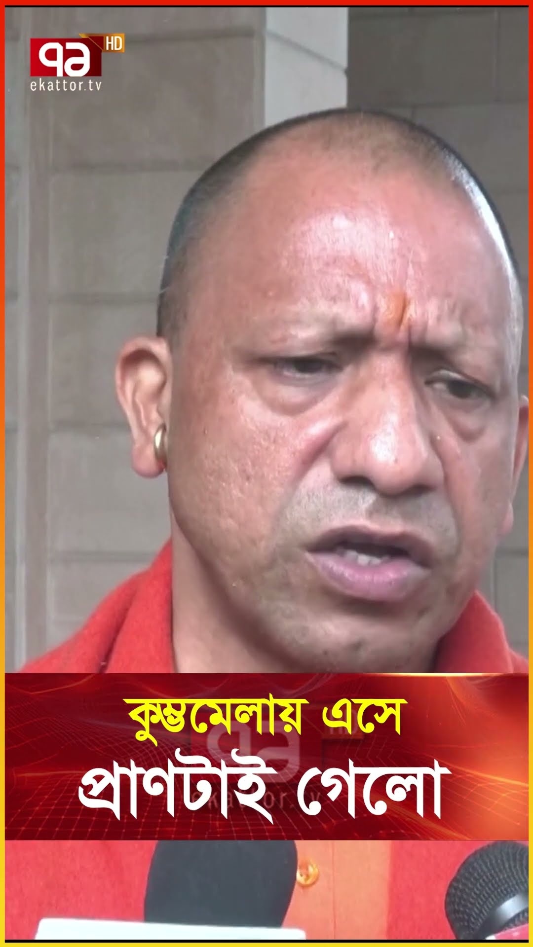 ভারতের কুম্ভমেলায় ভ/য়া/ব/হ কাণ্ড !  #news #ekattortv #newsupdate #banglanews