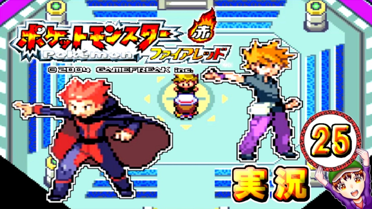 ポケットモンスター ファイアレッド】実況パート25 ジムバッジ獲得
