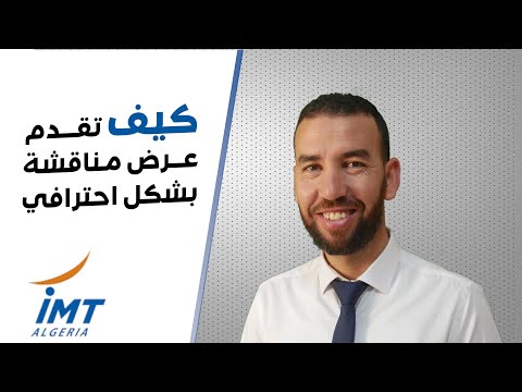 فيديو: ماذا يجب أن يتضمن بيان الأطروحة؟