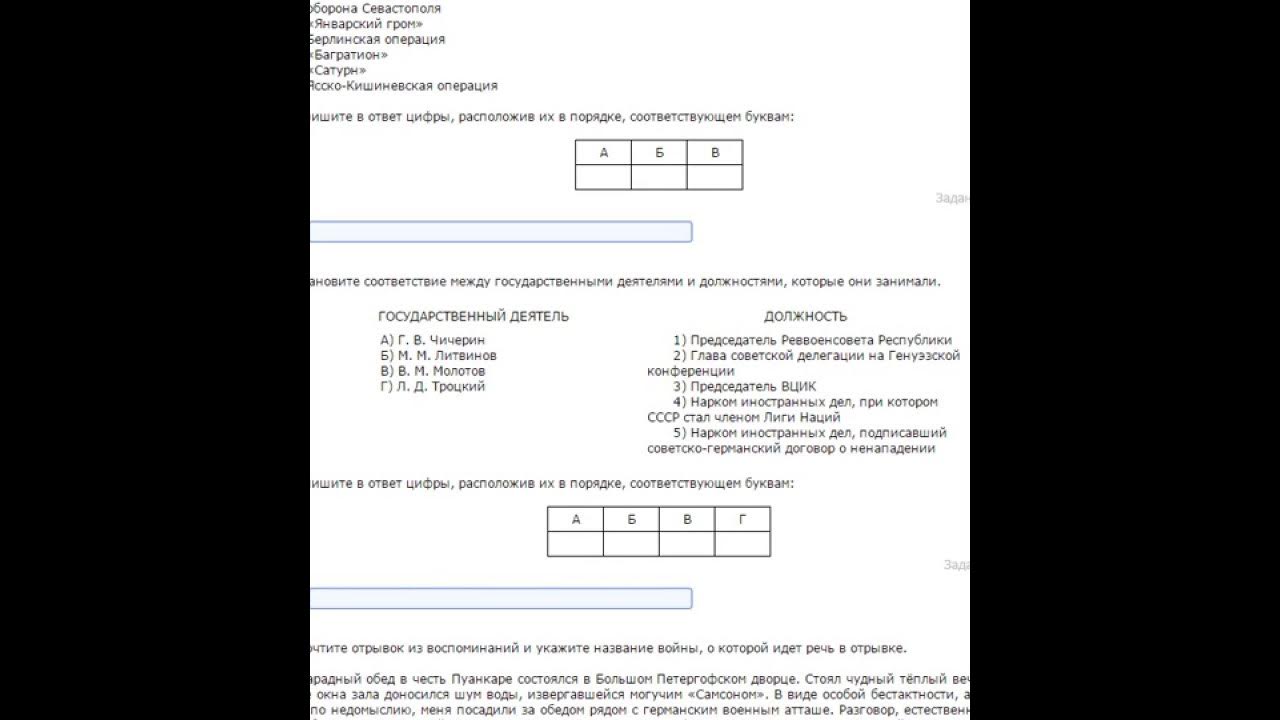 Ответы история 2019