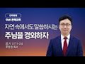 [GMI 은혜교회]  새벽예배 / 2025년 12월 1일 오전 5시30