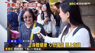 Download Lagu 春假尾聲回暖！ 初五平溪湧人潮 國際團客多 @newsebc MP3